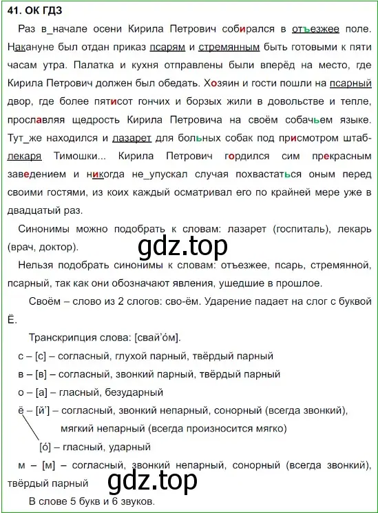 Решение 5. номер 41 (страница 21) гдз по русскому языку 8 класс Бархударов, Крючков, учебник