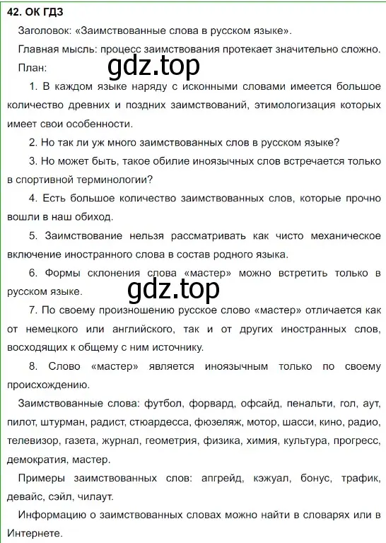 Решение 5. номер 42 (страница 22) гдз по русскому языку 8 класс Бархударов, Крючков, учебник