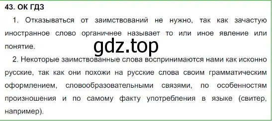 Решение 5. номер 43 (страница 23) гдз по русскому языку 8 класс Бархударов, Крючков, учебник