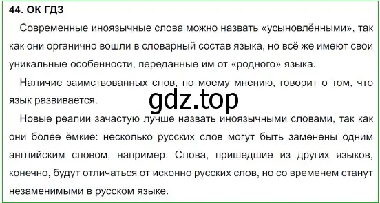 Решение 5. номер 44 (страница 23) гдз по русскому языку 8 класс Бархударов, Крючков, учебник