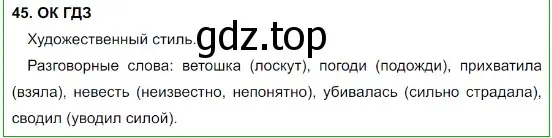 Решение 5. номер 45 (страница 23) гдз по русскому языку 8 класс Бархударов, Крючков, учебник