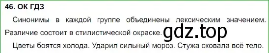 Решение 5. номер 46 (страница 24) гдз по русскому языку 8 класс Бархударов, Крючков, учебник