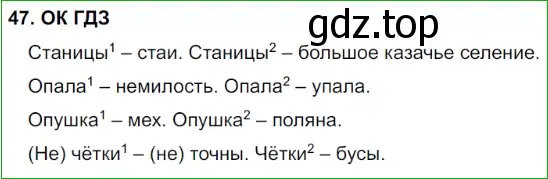 Решение 5. номер 47 (страница 24) гдз по русскому языку 8 класс Бархударов, Крючков, учебник