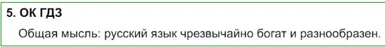 Решение 5. номер 5 (страница 8) гдз по русскому языку 8 класс Бархударов, Крючков, учебник