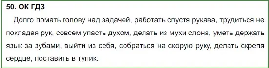 Решение 5. номер 50 (страница 25) гдз по русскому языку 8 класс Бархударов, Крючков, учебник