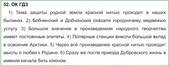 Решение 5. номер 52 (страница 26) гдз по русскому языку 8 класс Бархударов, Крючков, учебник