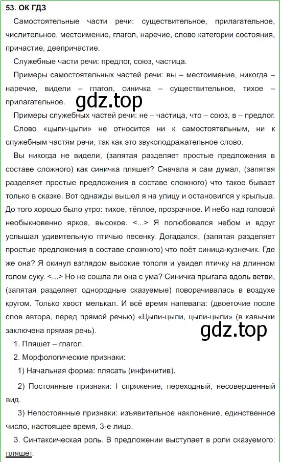 Решение 5. номер 53 (страница 26) гдз по русскому языку 8 класс Бархударов, Крючков, учебник