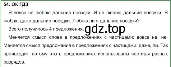 Решение 5. номер 54 (страница 26) гдз по русскому языку 8 класс Бархударов, Крючков, учебник