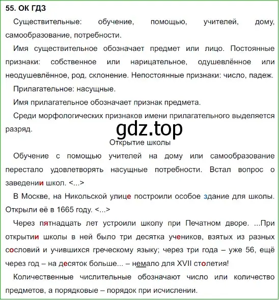 Решение 5. номер 55 (страница 27) гдз по русскому языку 8 класс Бархударов, Крючков, учебник