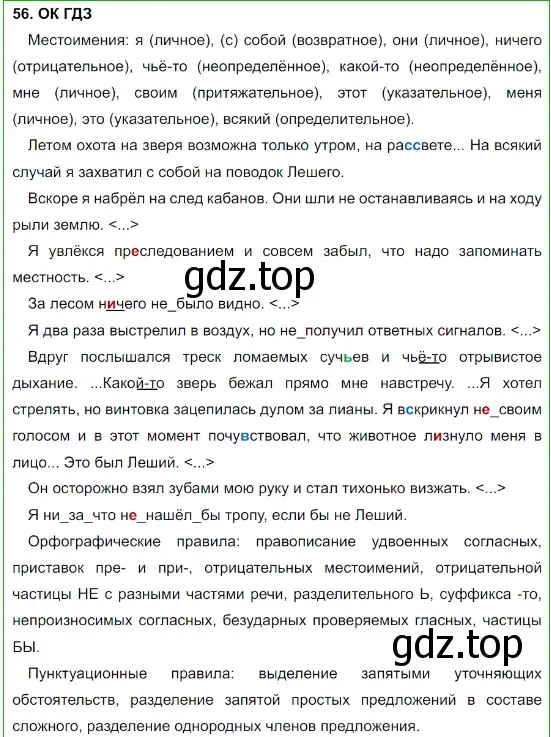 Решение 5. номер 56 (страница 27) гдз по русскому языку 8 класс Бархударов, Крючков, учебник