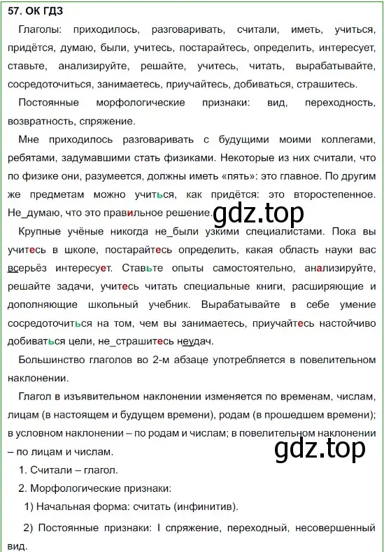 Решение 5. номер 57 (страница 28) гдз по русскому языку 8 класс Бархударов, Крючков, учебник