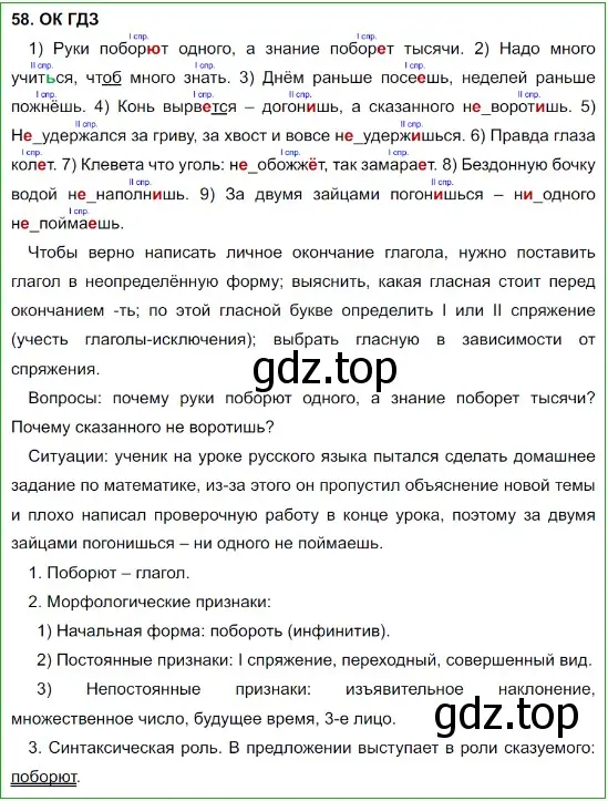 Решение 5. номер 58 (страница 28) гдз по русскому языку 8 класс Бархударов, Крючков, учебник