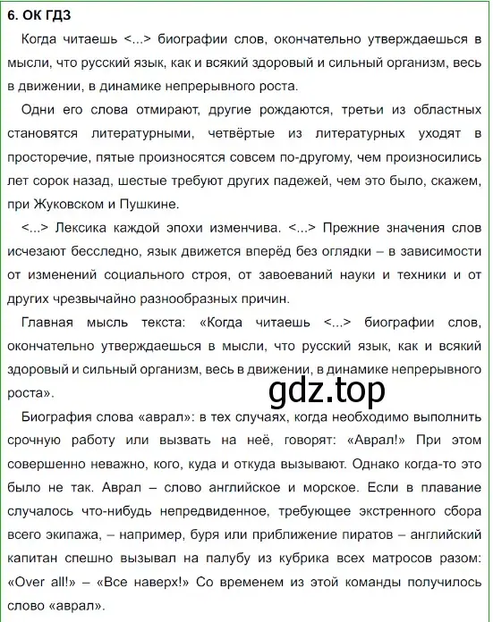 Решение 5. номер 6 (страница 9) гдз по русскому языку 8 класс Бархударов, Крючков, учебник