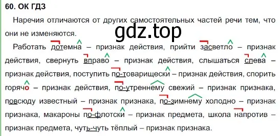 Решение 5. номер 60 (страница 29) гдз по русскому языку 8 класс Бархударов, Крючков, учебник