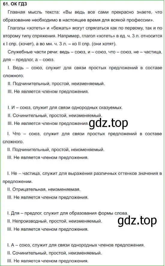 Решение 5. номер 61 (страница 29) гдз по русскому языку 8 класс Бархударов, Крючков, учебник