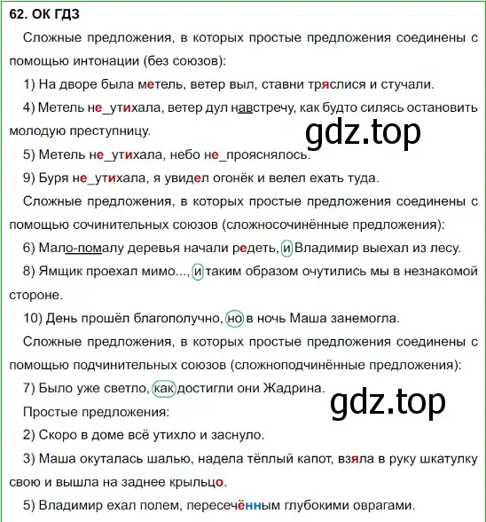 Решение 5. номер 62 (страница 30) гдз по русскому языку 8 класс Бархударов, Крючков, учебник