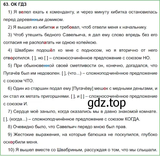 Решение 5. номер 63 (страница 30) гдз по русскому языку 8 класс Бархударов, Крючков, учебник