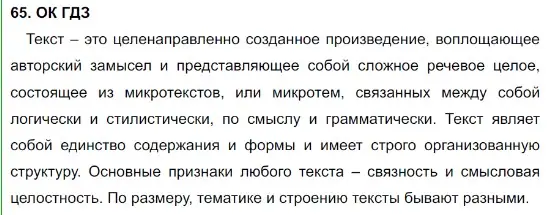 Решение 5. номер 65 (страница 32) гдз по русскому языку 8 класс Бархударов, Крючков, учебник