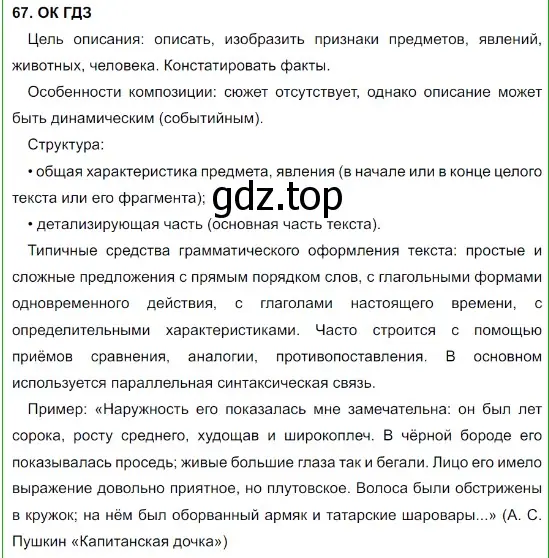 Решение 5. номер 67 (страница 33) гдз по русскому языку 8 класс Бархударов, Крючков, учебник