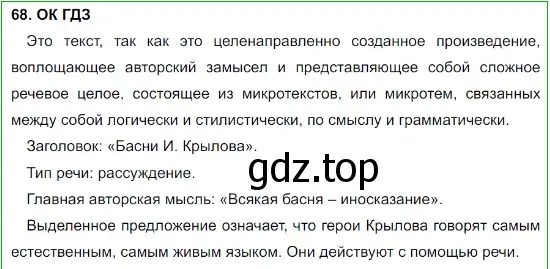 Решение 5. номер 68 (страница 35) гдз по русскому языку 8 класс Бархударов, Крючков, учебник