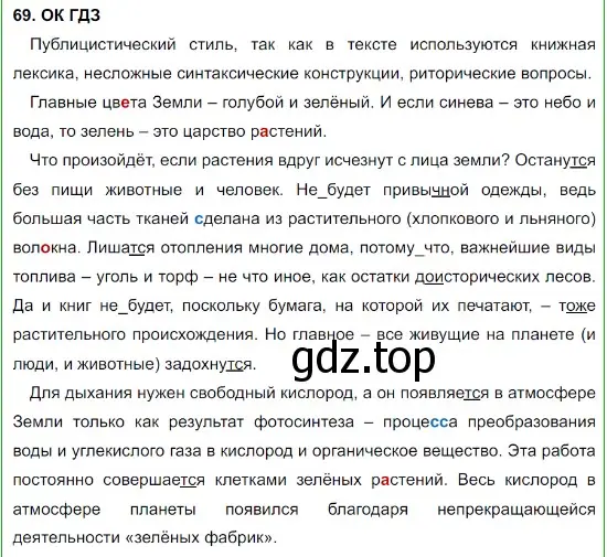 Решение 5. номер 69 (страница 36) гдз по русскому языку 8 класс Бархударов, Крючков, учебник