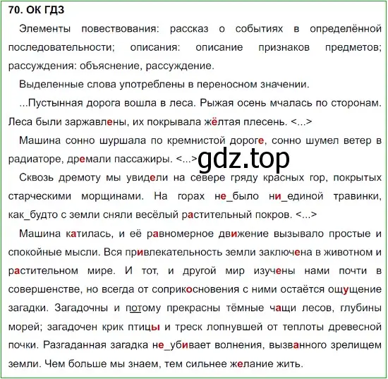 Решение 5. номер 70 (страница 36) гдз по русскому языку 8 класс Бархударов, Крючков, учебник