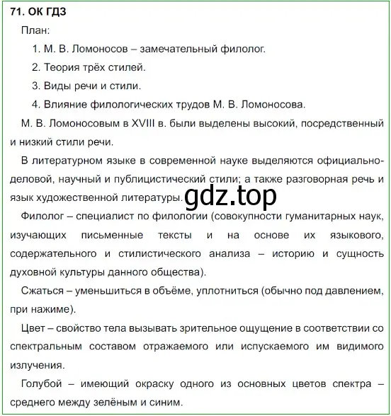 Решение 5. номер 71 (страница 37) гдз по русскому языку 8 класс Бархударов, Крючков, учебник