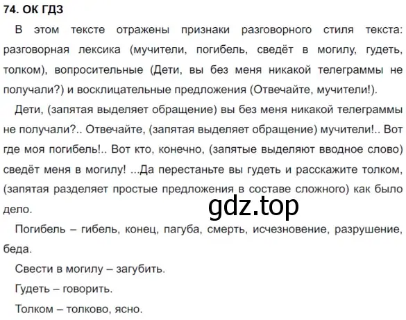 Решение 5. номер 74 (страница 39) гдз по русскому языку 8 класс Бархударов, Крючков, учебник