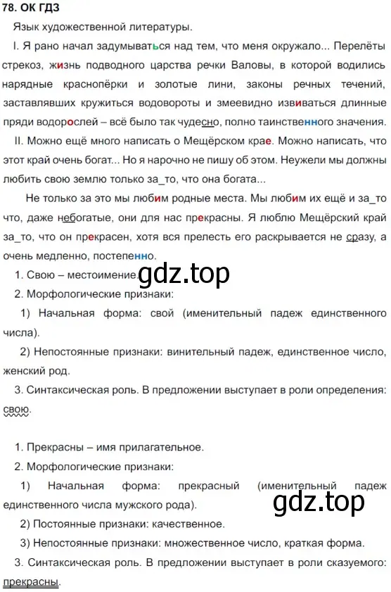 Решение 5. номер 78 (страница 41) гдз по русскому языку 8 класс Бархударов, Крючков, учебник