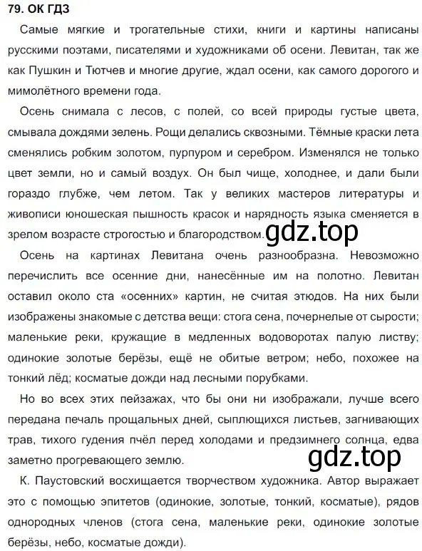 Решение 5. номер 79 (страница 41) гдз по русскому языку 8 класс Бархударов, Крючков, учебник