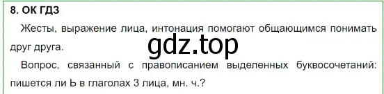 Решение 5. номер 8 (страница 10) гдз по русскому языку 8 класс Бархударов, Крючков, учебник