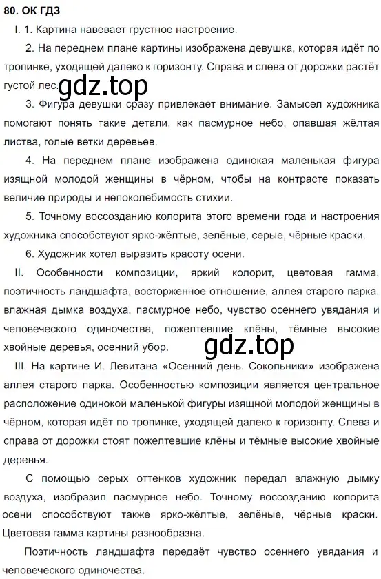 Решение 5. номер 80 (страница 42) гдз по русскому языку 8 класс Бархударов, Крючков, учебник