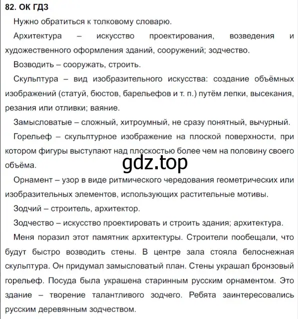 Решение 5. номер 82 (страница 43) гдз по русскому языку 8 класс Бархударов, Крючков, учебник