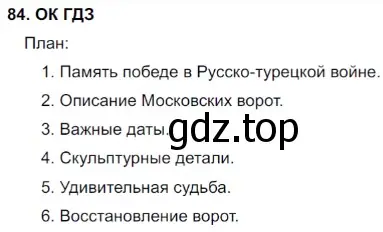 Решение 5. номер 84 (страница 44) гдз по русскому языку 8 класс Бархударов, Крючков, учебник