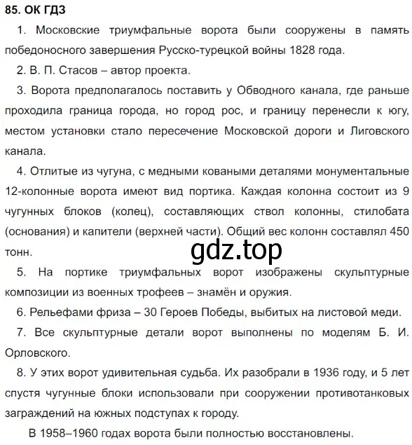 Решение 5. номер 85 (страница 44) гдз по русскому языку 8 класс Бархударов, Крючков, учебник