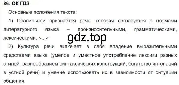 Решение 5. номер 86 (страница 45) гдз по русскому языку 8 класс Бархударов, Крючков, учебник