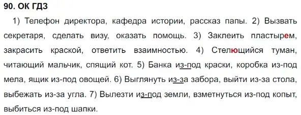 Решение 5. номер 90 (страница 48) гдз по русскому языку 8 класс Бархударов, Крючков, учебник