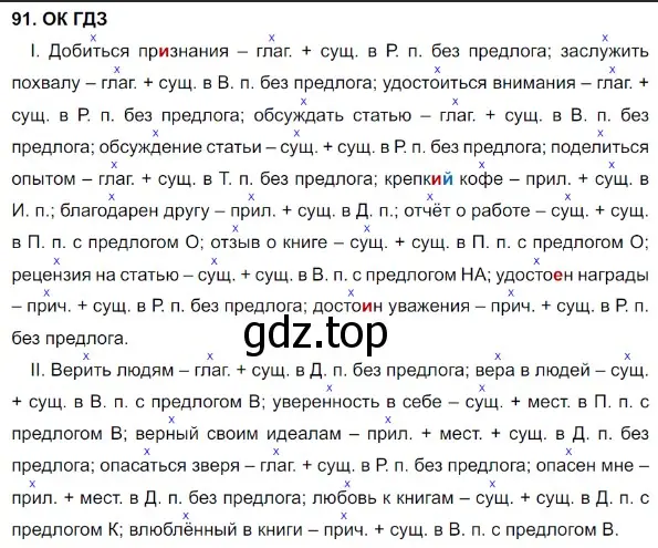 Решение 5. номер 91 (страница 49) гдз по русскому языку 8 класс Бархударов, Крючков, учебник