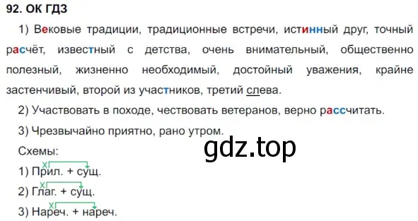 Решение 5. номер 92 (страница 49) гдз по русскому языку 8 класс Бархударов, Крючков, учебник