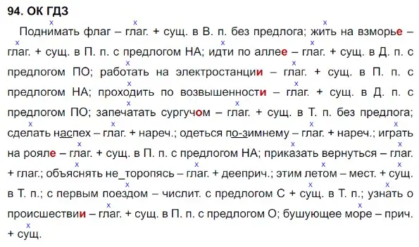 Решение 5. номер 94 (страница 50) гдз по русскому языку 8 класс Бархударов, Крючков, учебник