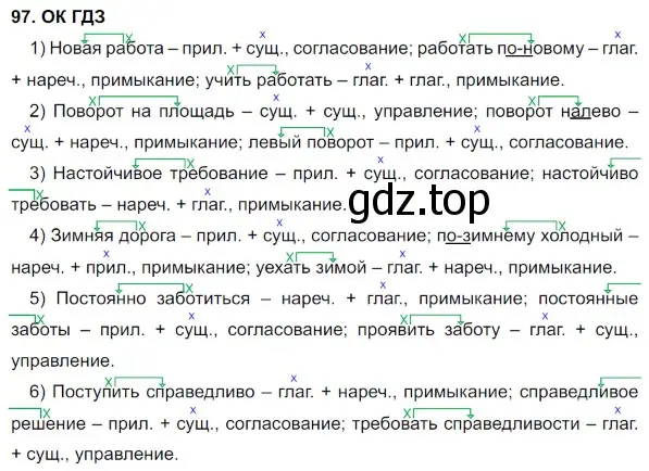 Решение 5. номер 97 (страница 51) гдз по русскому языку 8 класс Бархударов, Крючков, учебник