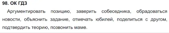 Решение 5. номер 98 (страница 51) гдз по русскому языку 8 класс Бархударов, Крючков, учебник