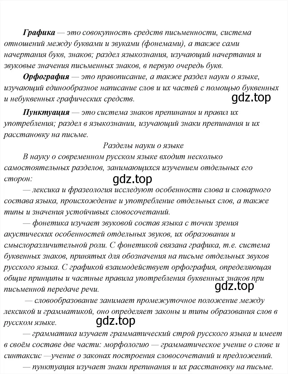 Решение 6. номер 11 (страница 12) гдз по русскому языку 8 класс Бархударов, Крючков, учебник