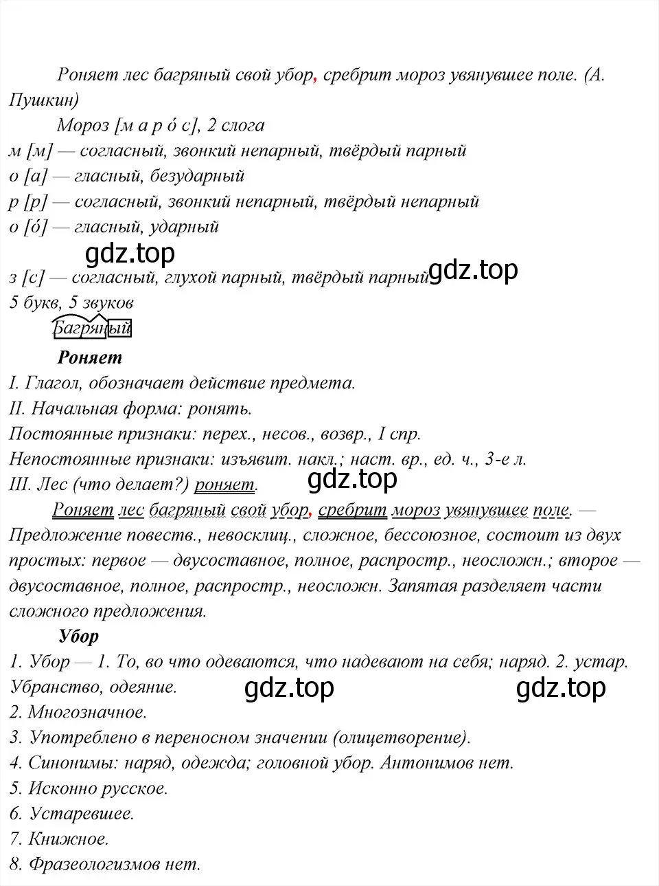 Решение 6. номер 12 (страница 12) гдз по русскому языку 8 класс Бархударов, Крючков, учебник