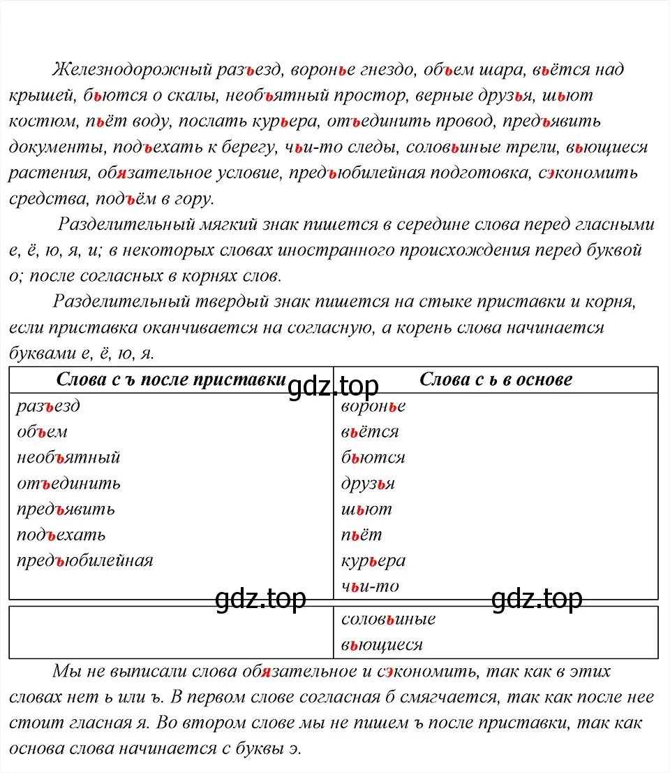 Решение 6. номер 16 (страница 13) гдз по русскому языку 8 класс Бархударов, Крючков, учебник