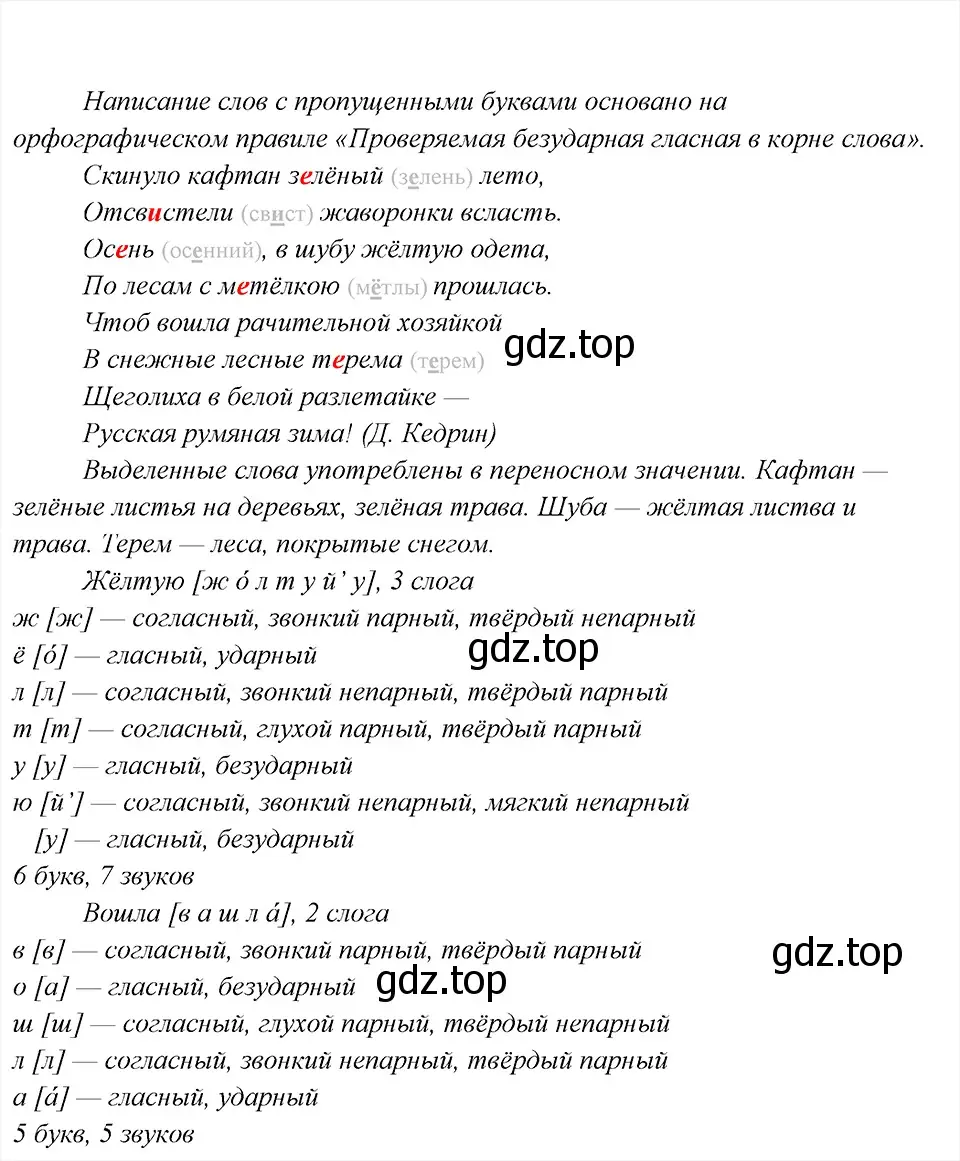 Решение 6. номер 17 (страница 14) гдз по русскому языку 8 класс Бархударов, Крючков, учебник