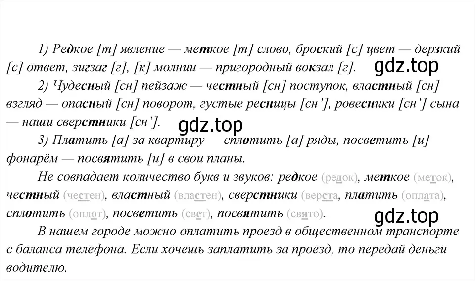 Решение 6. номер 19 (страница 14) гдз по русскому языку 8 класс Бархударов, Крючков, учебник