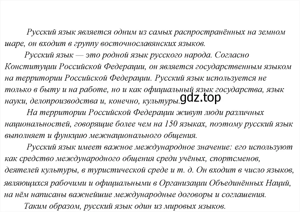 Решение 6. номер 2 (страница 4) гдз по русскому языку 8 класс Бархударов, Крючков, учебник