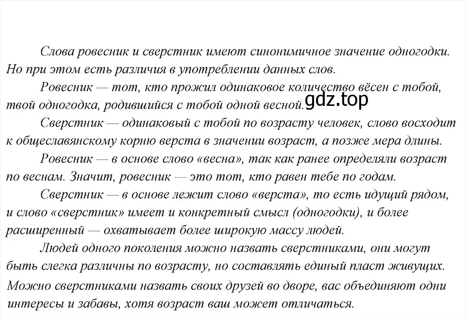 Решение 6. номер 20 (страница 15) гдз по русскому языку 8 класс Бархударов, Крючков, учебник