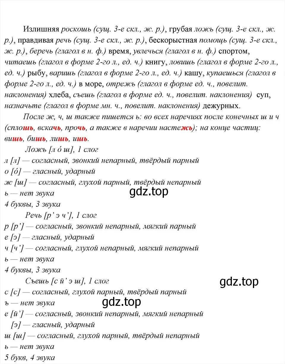 Решение 6. номер 21 (страница 15) гдз по русскому языку 8 класс Бархударов, Крючков, учебник